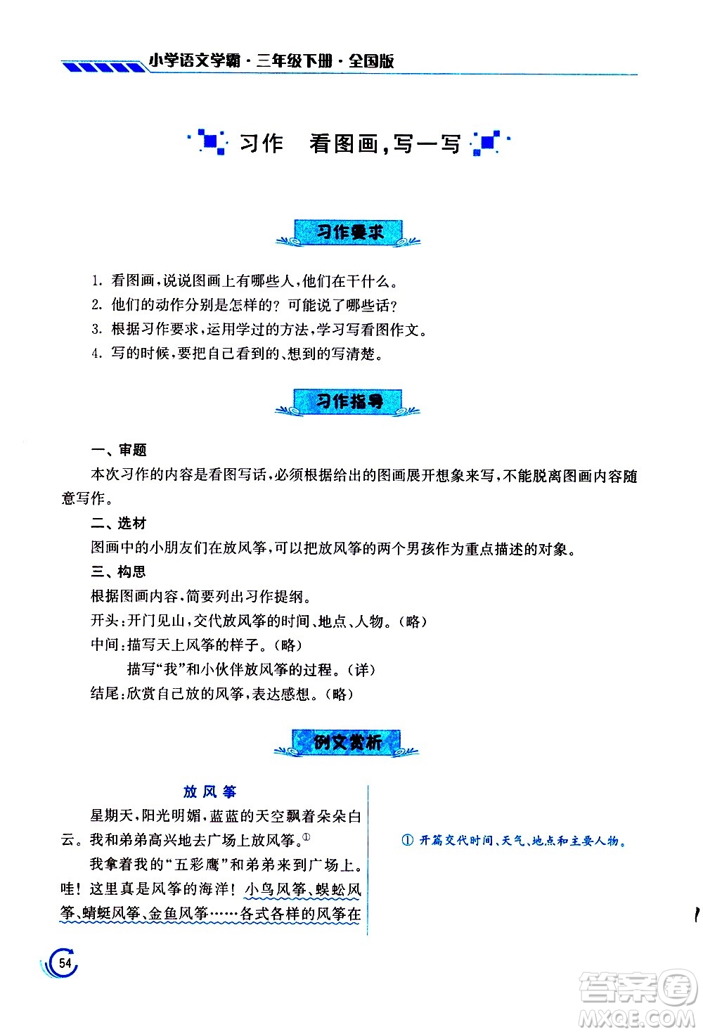 江蘇鳳凰美術(shù)出版社2021小學(xué)語文學(xué)霸三年級下冊全國版答案