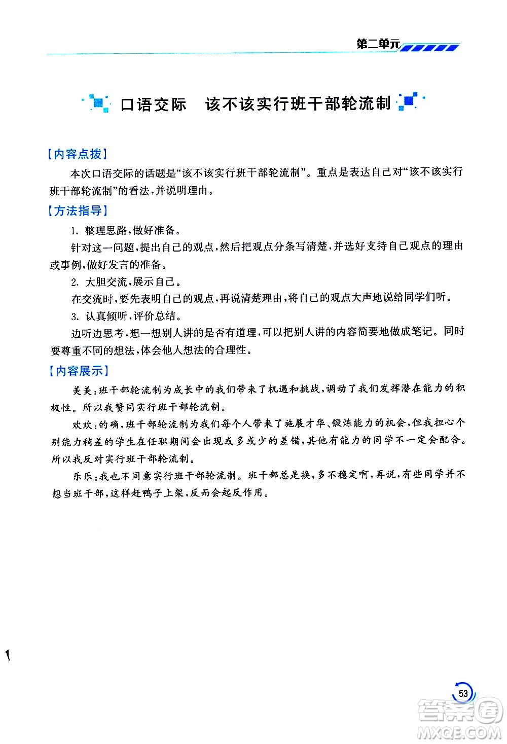 江蘇鳳凰美術(shù)出版社2021小學(xué)語文學(xué)霸三年級下冊全國版答案