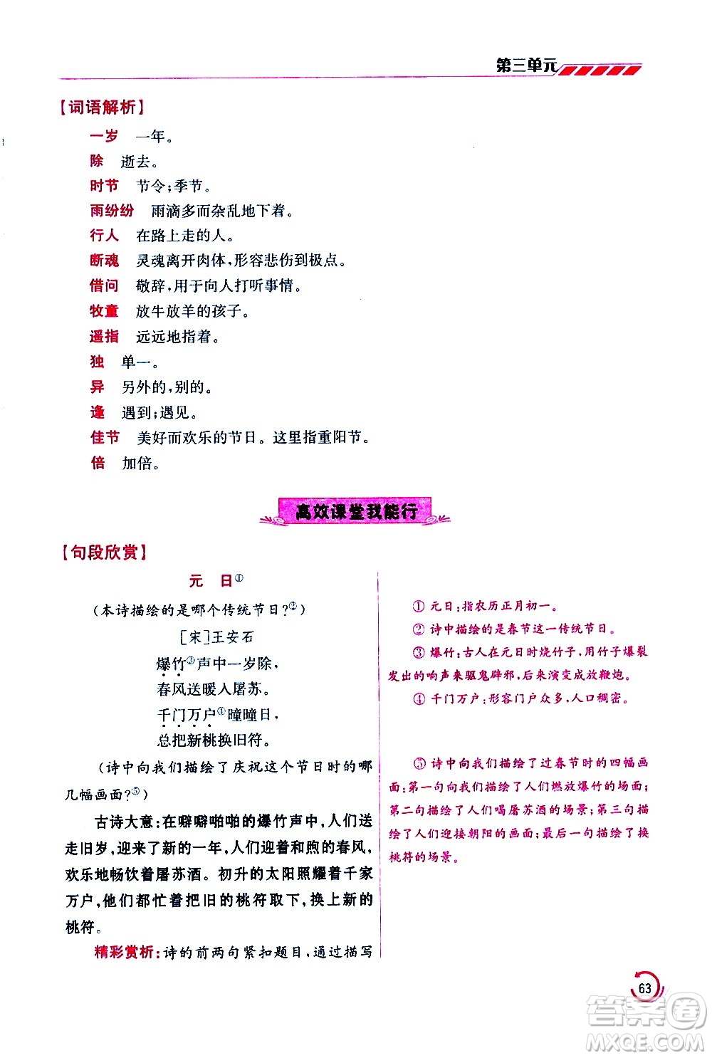 江蘇鳳凰美術(shù)出版社2021小學(xué)語文學(xué)霸三年級下冊全國版答案