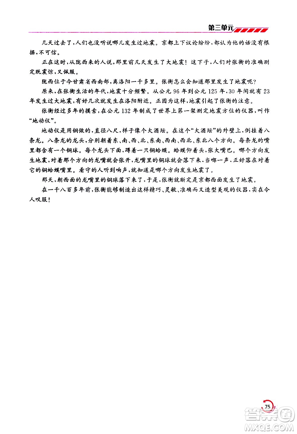 江蘇鳳凰美術(shù)出版社2021小學(xué)語文學(xué)霸三年級下冊全國版答案