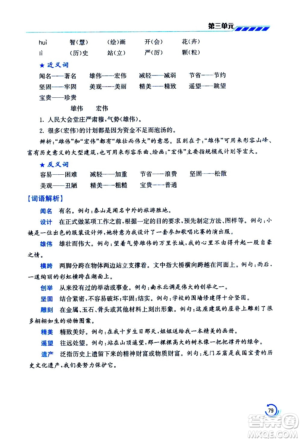 江蘇鳳凰美術(shù)出版社2021小學(xué)語文學(xué)霸三年級下冊全國版答案