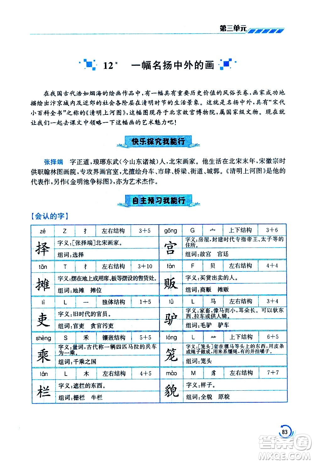 江蘇鳳凰美術(shù)出版社2021小學(xué)語文學(xué)霸三年級下冊全國版答案