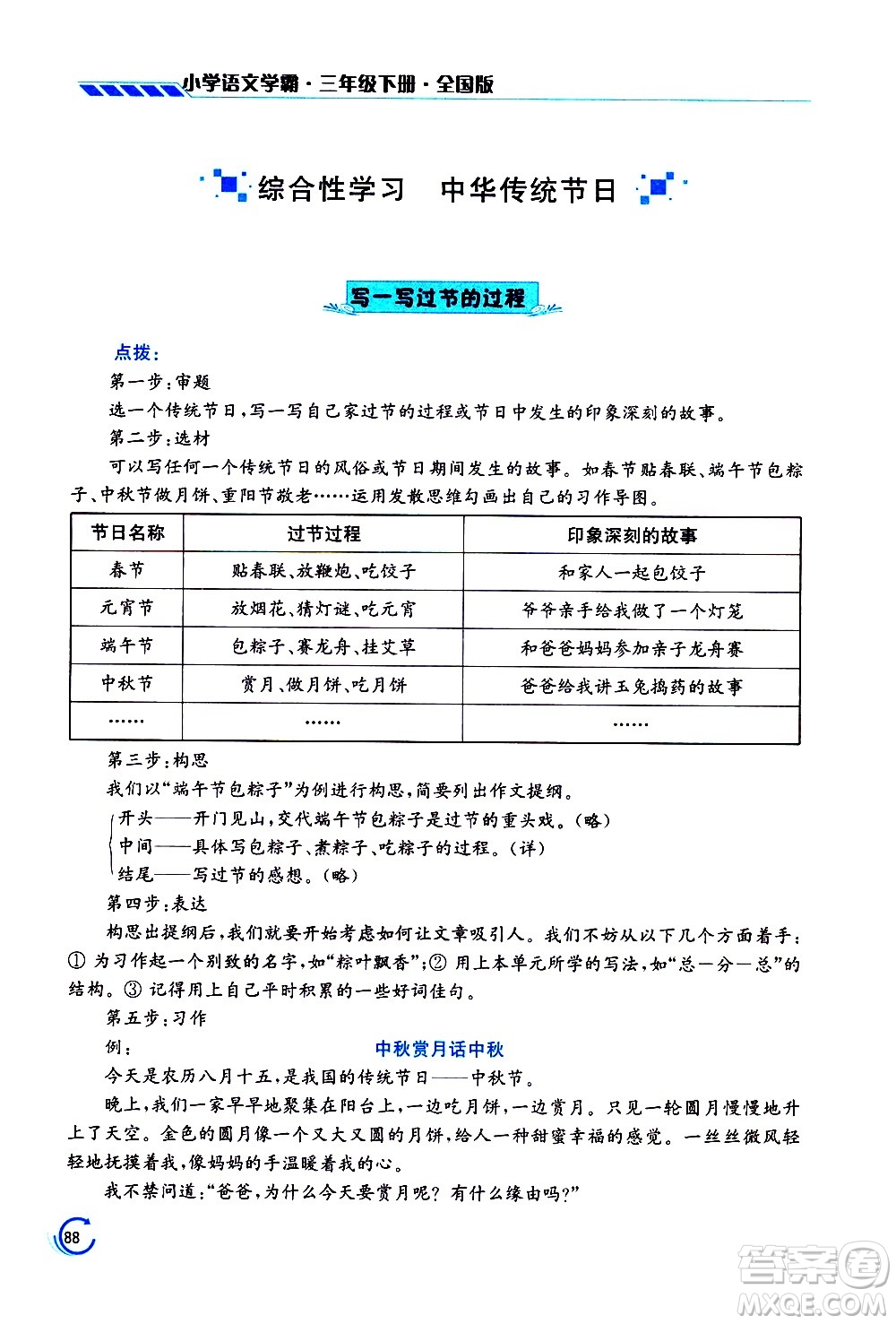 江蘇鳳凰美術(shù)出版社2021小學(xué)語文學(xué)霸三年級下冊全國版答案