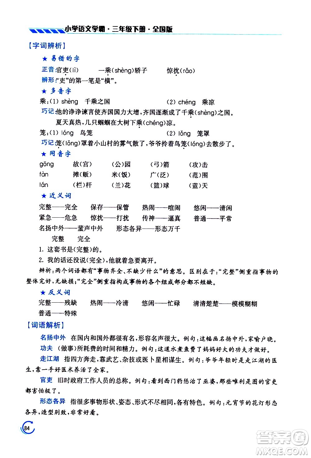 江蘇鳳凰美術(shù)出版社2021小學(xué)語文學(xué)霸三年級下冊全國版答案