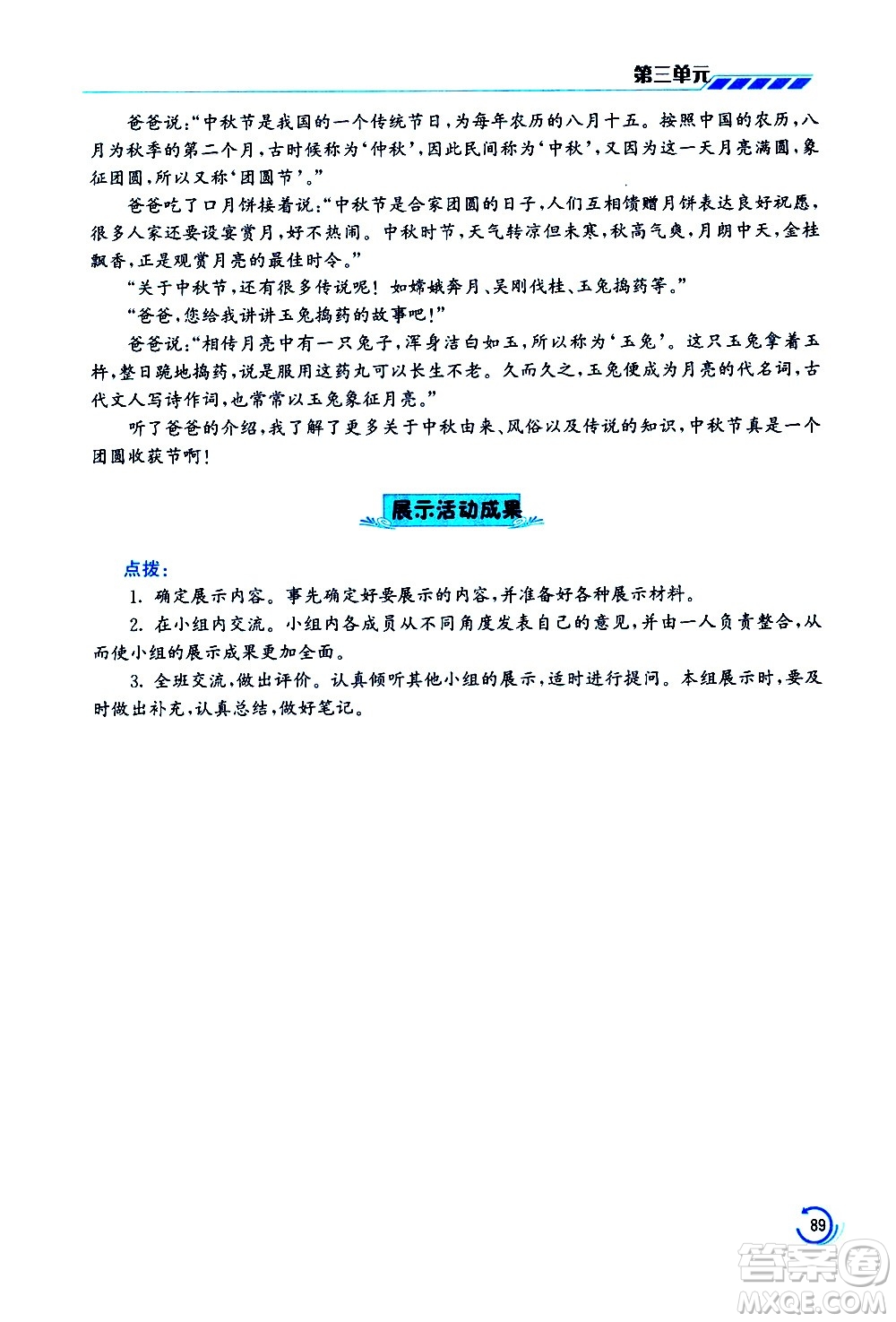 江蘇鳳凰美術(shù)出版社2021小學(xué)語文學(xué)霸三年級下冊全國版答案