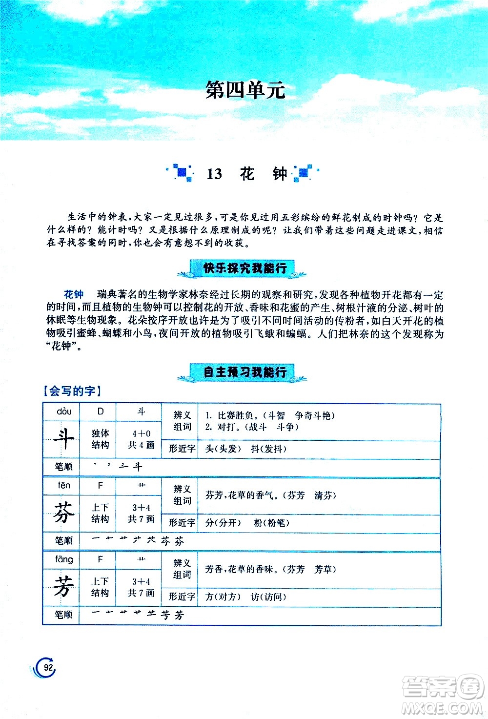 江蘇鳳凰美術(shù)出版社2021小學(xué)語文學(xué)霸三年級下冊全國版答案