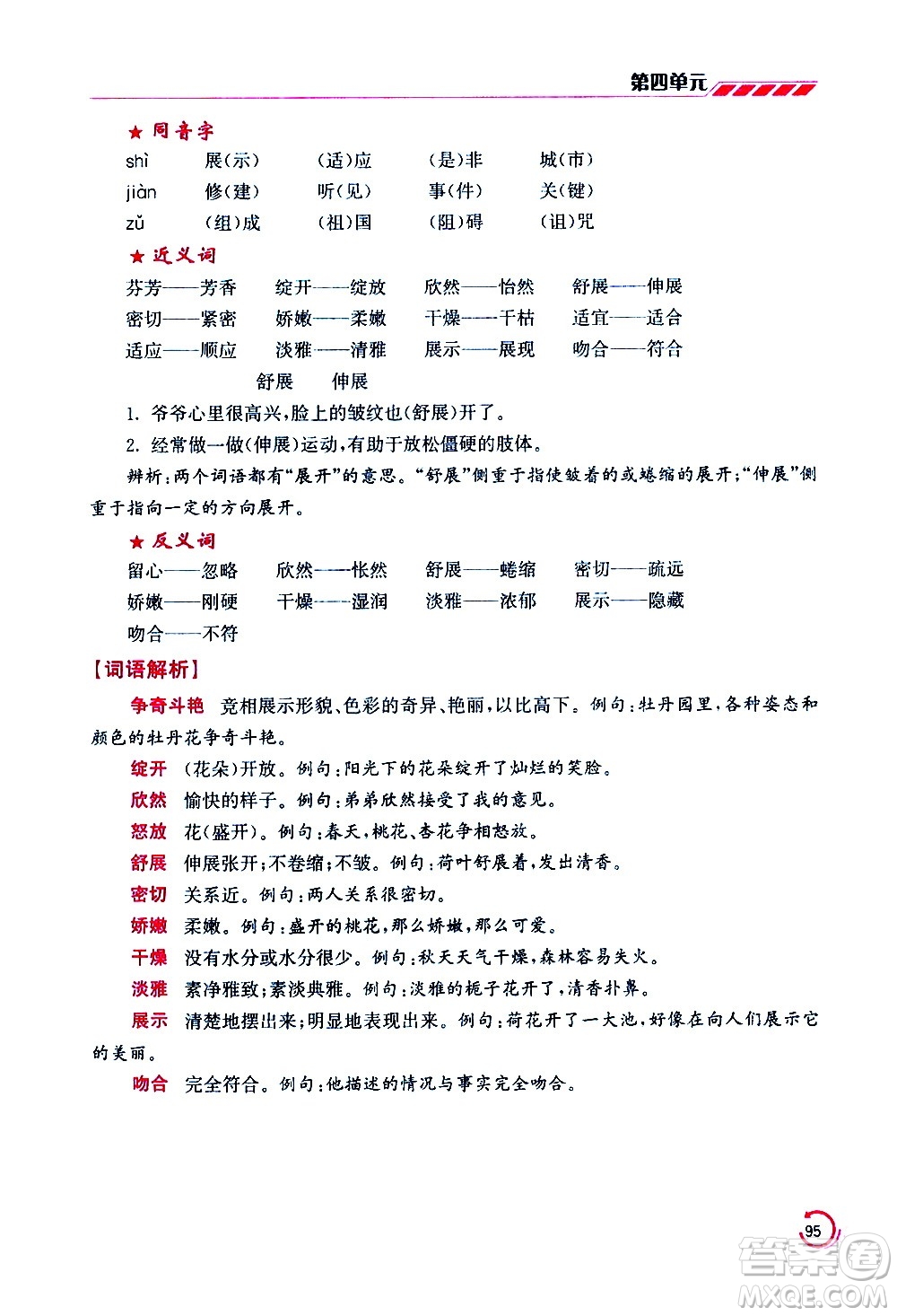 江蘇鳳凰美術(shù)出版社2021小學(xué)語文學(xué)霸三年級下冊全國版答案