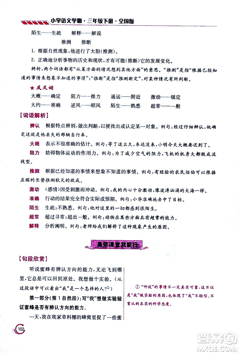 江蘇鳳凰美術(shù)出版社2021小學(xué)語文學(xué)霸三年級下冊全國版答案