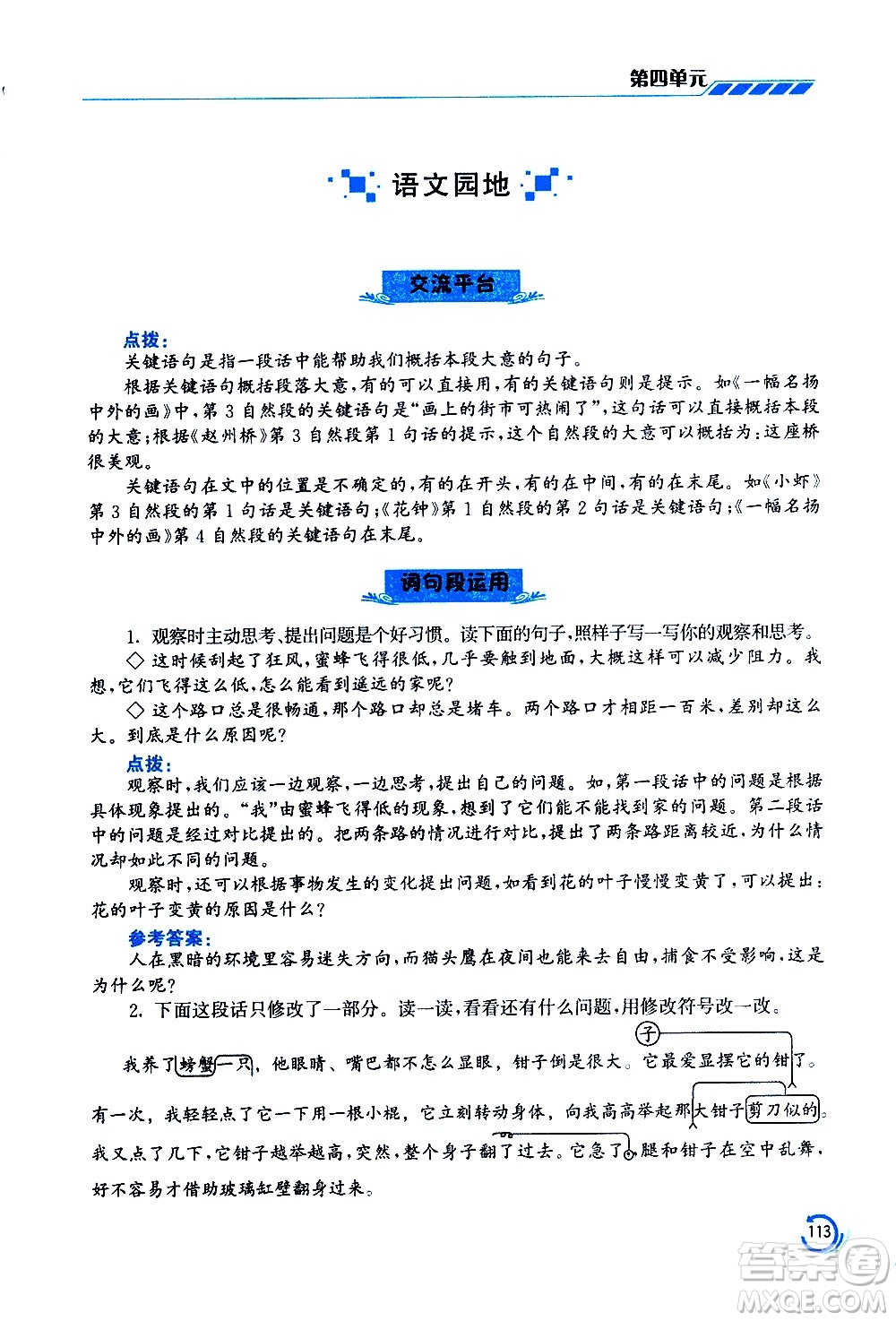 江蘇鳳凰美術(shù)出版社2021小學(xué)語文學(xué)霸三年級下冊全國版答案