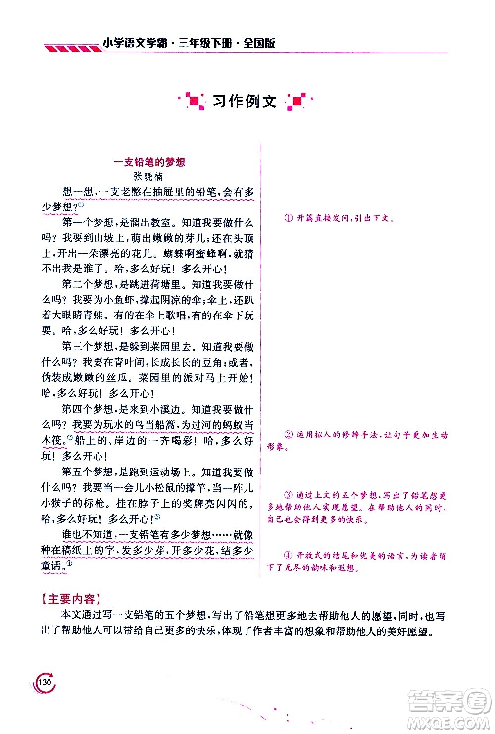 江蘇鳳凰美術(shù)出版社2021小學(xué)語文學(xué)霸三年級下冊全國版答案