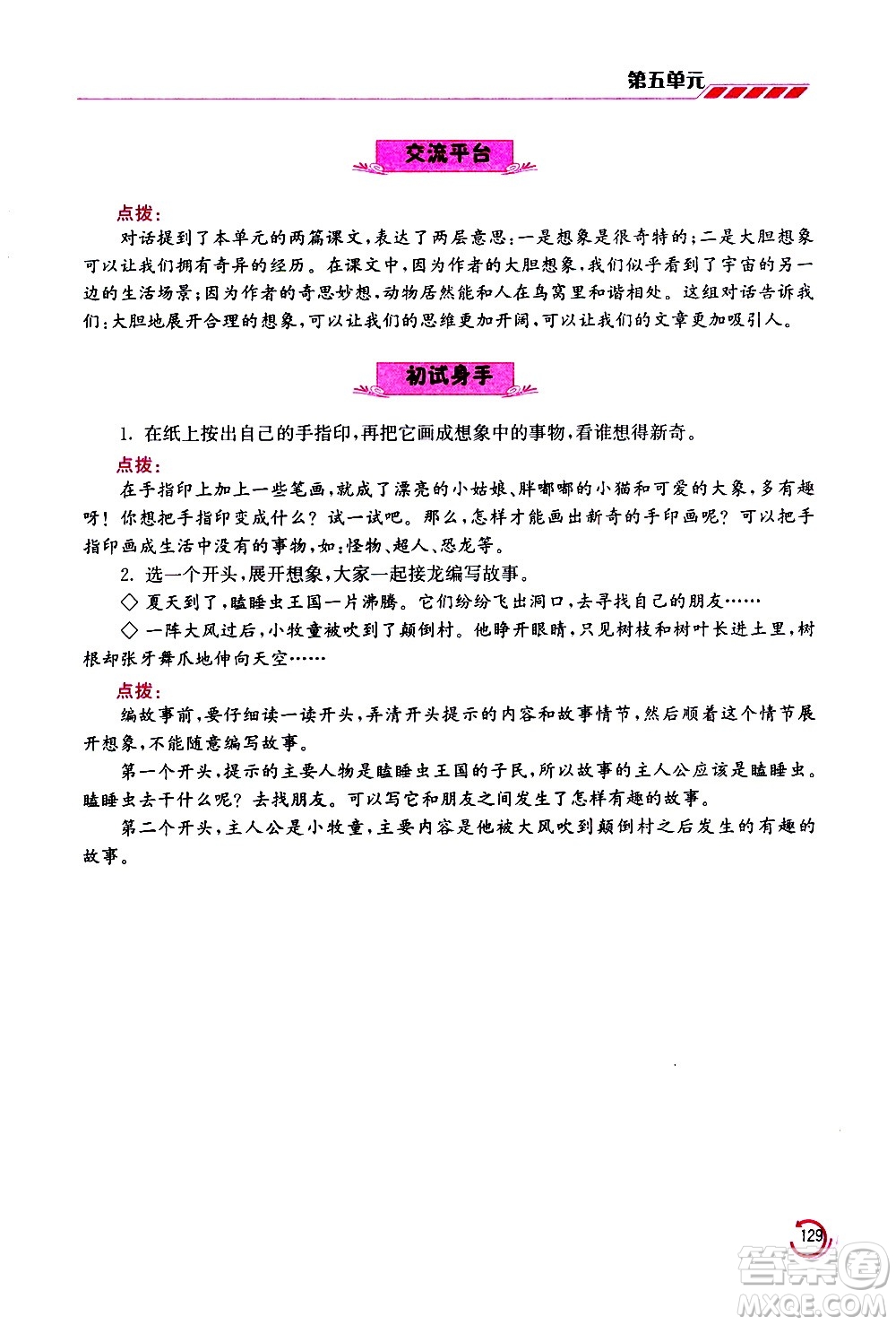 江蘇鳳凰美術(shù)出版社2021小學(xué)語文學(xué)霸三年級下冊全國版答案