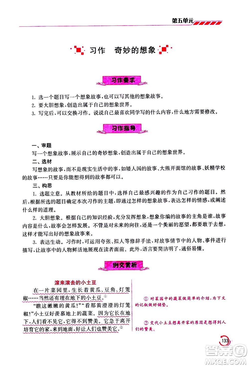 江蘇鳳凰美術(shù)出版社2021小學(xué)語文學(xué)霸三年級下冊全國版答案