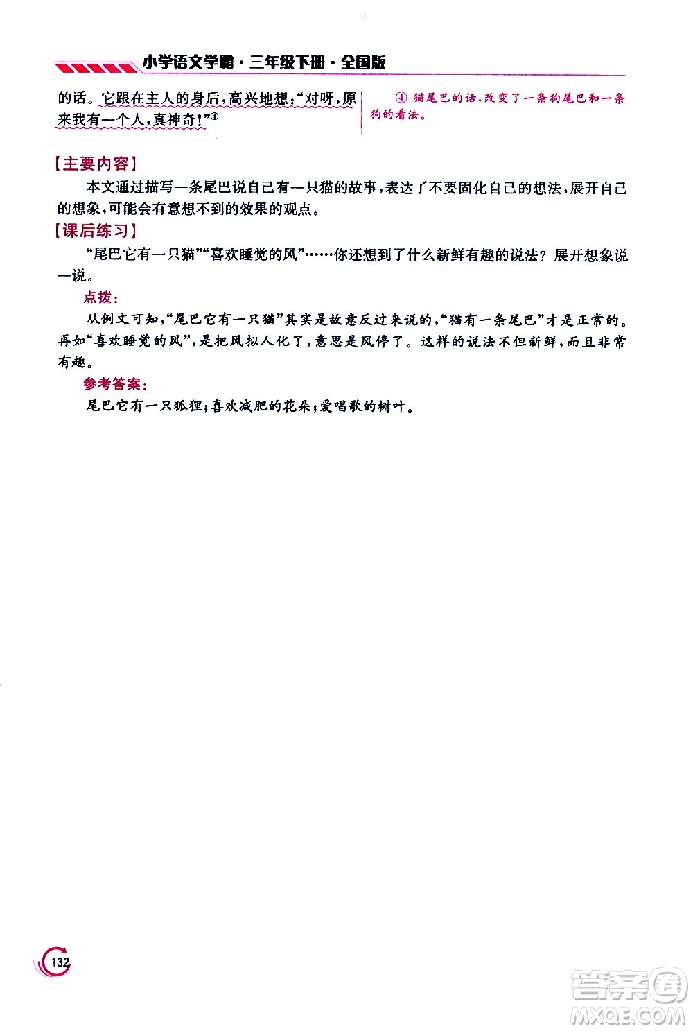 江蘇鳳凰美術(shù)出版社2021小學(xué)語文學(xué)霸三年級下冊全國版答案