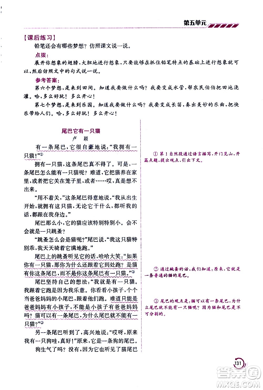 江蘇鳳凰美術(shù)出版社2021小學(xué)語文學(xué)霸三年級下冊全國版答案