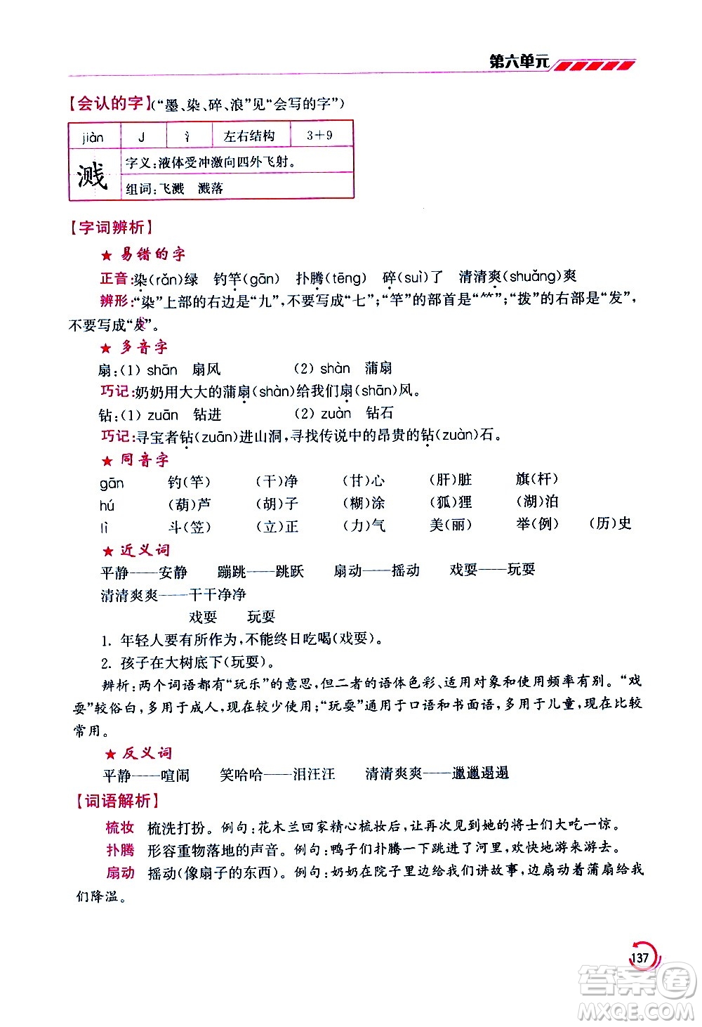 江蘇鳳凰美術(shù)出版社2021小學(xué)語文學(xué)霸三年級下冊全國版答案