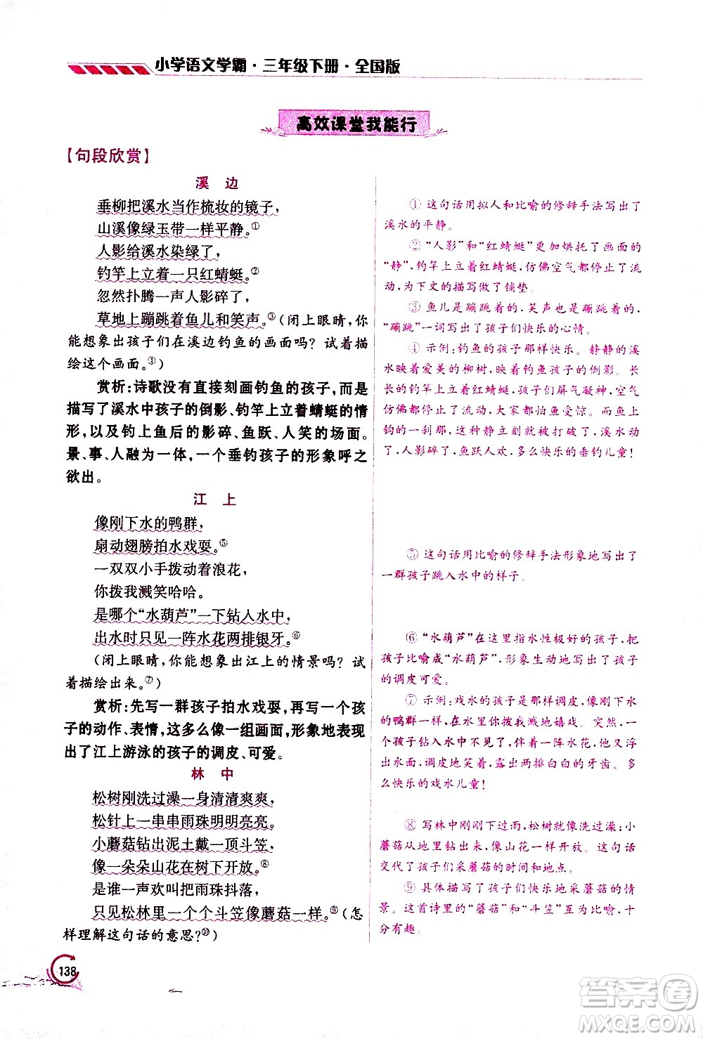 江蘇鳳凰美術(shù)出版社2021小學(xué)語文學(xué)霸三年級下冊全國版答案