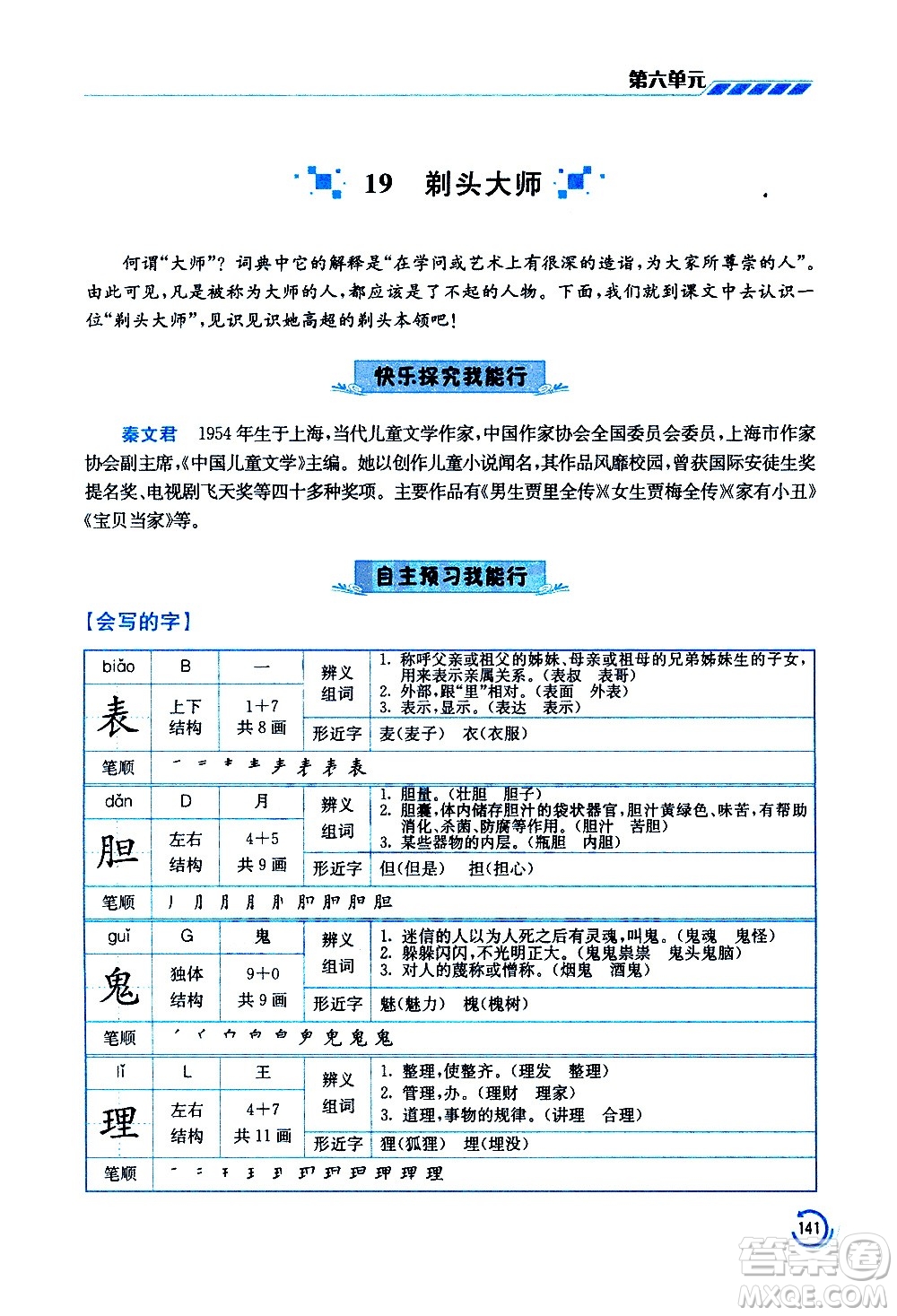 江蘇鳳凰美術(shù)出版社2021小學(xué)語文學(xué)霸三年級下冊全國版答案