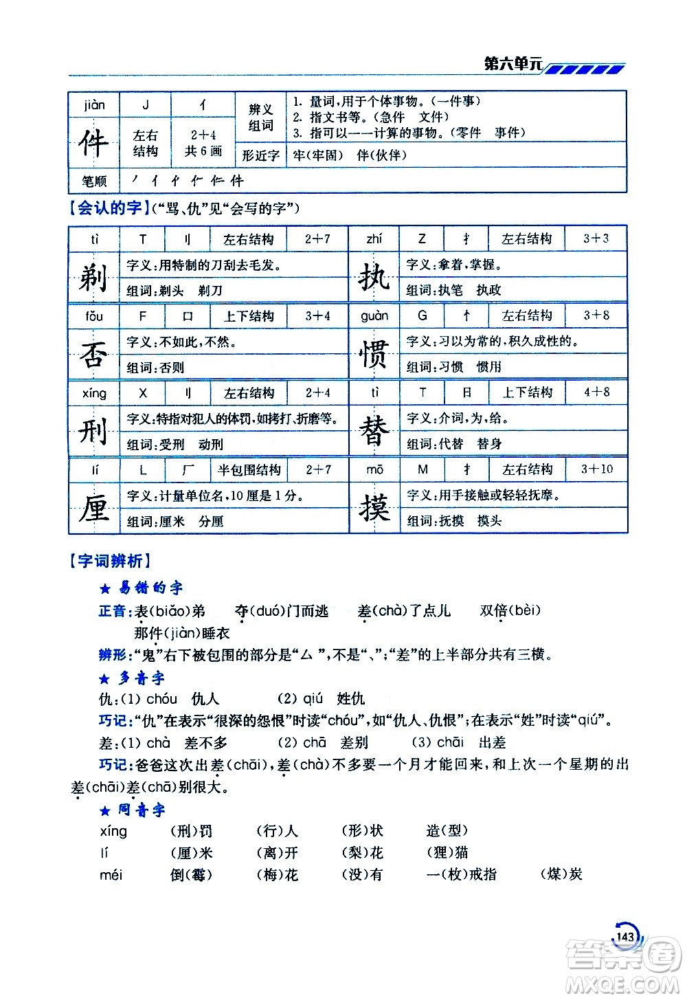 江蘇鳳凰美術(shù)出版社2021小學(xué)語文學(xué)霸三年級下冊全國版答案