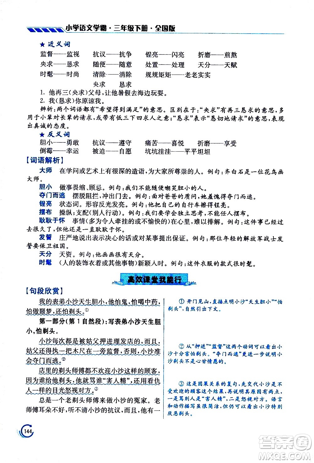 江蘇鳳凰美術(shù)出版社2021小學(xué)語文學(xué)霸三年級下冊全國版答案