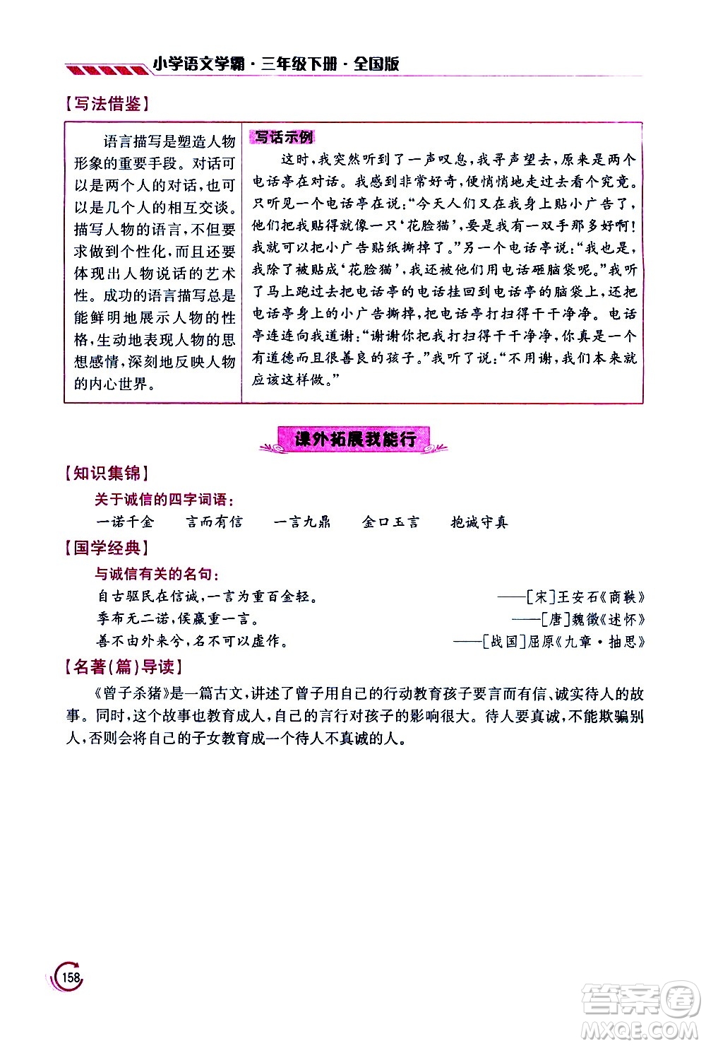 江蘇鳳凰美術(shù)出版社2021小學(xué)語文學(xué)霸三年級下冊全國版答案