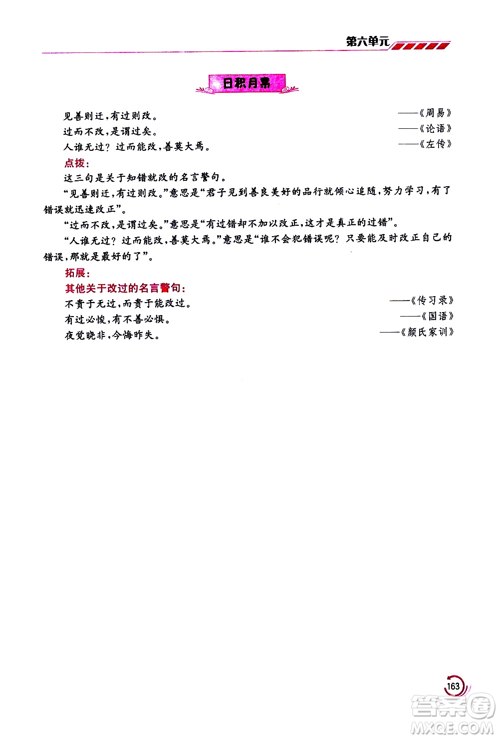 江蘇鳳凰美術(shù)出版社2021小學(xué)語文學(xué)霸三年級下冊全國版答案