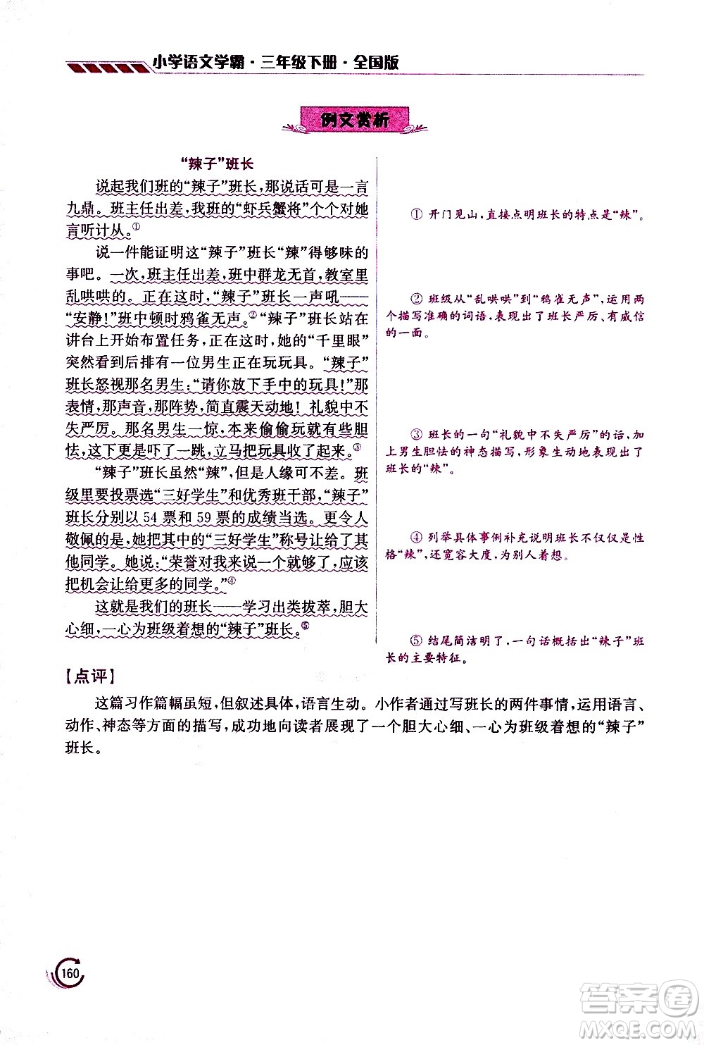 江蘇鳳凰美術(shù)出版社2021小學(xué)語文學(xué)霸三年級下冊全國版答案