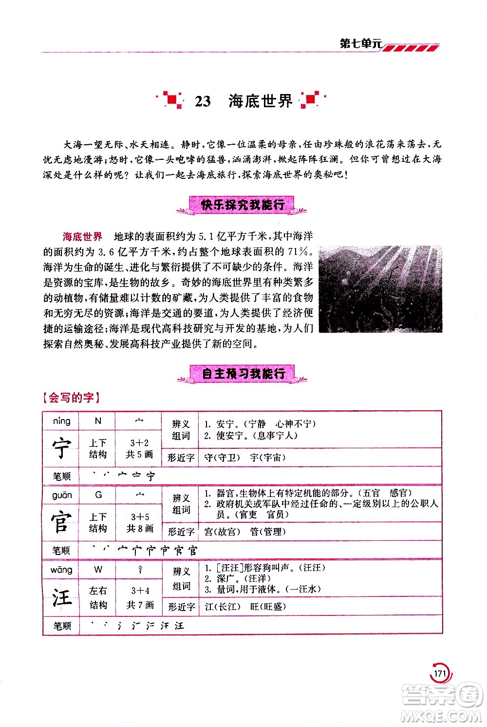 江蘇鳳凰美術(shù)出版社2021小學(xué)語文學(xué)霸三年級下冊全國版答案