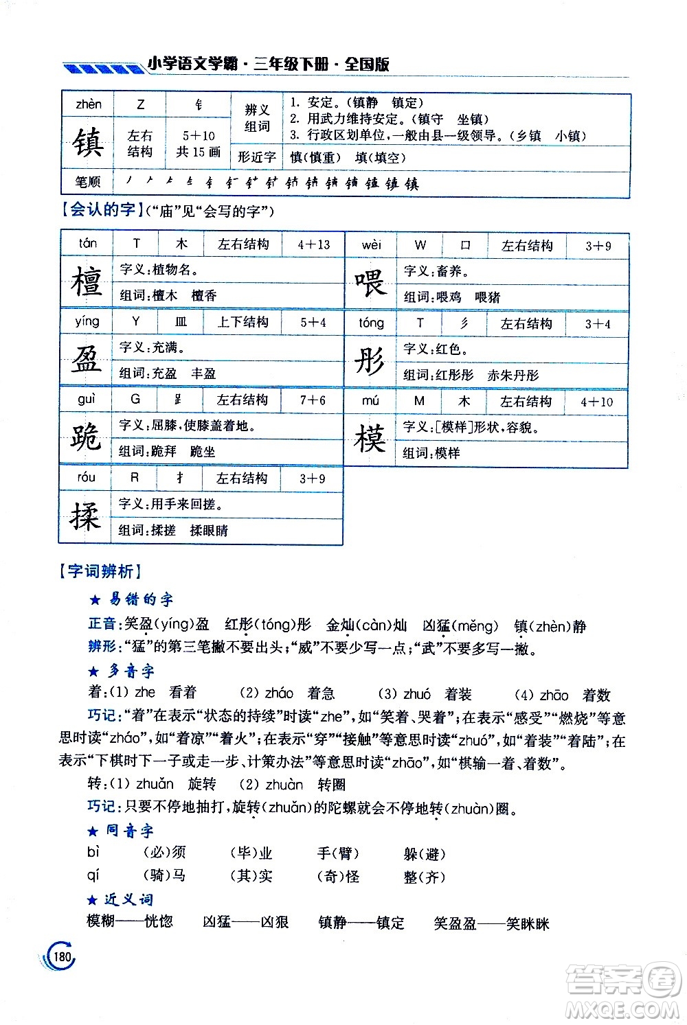 江蘇鳳凰美術(shù)出版社2021小學(xué)語文學(xué)霸三年級下冊全國版答案