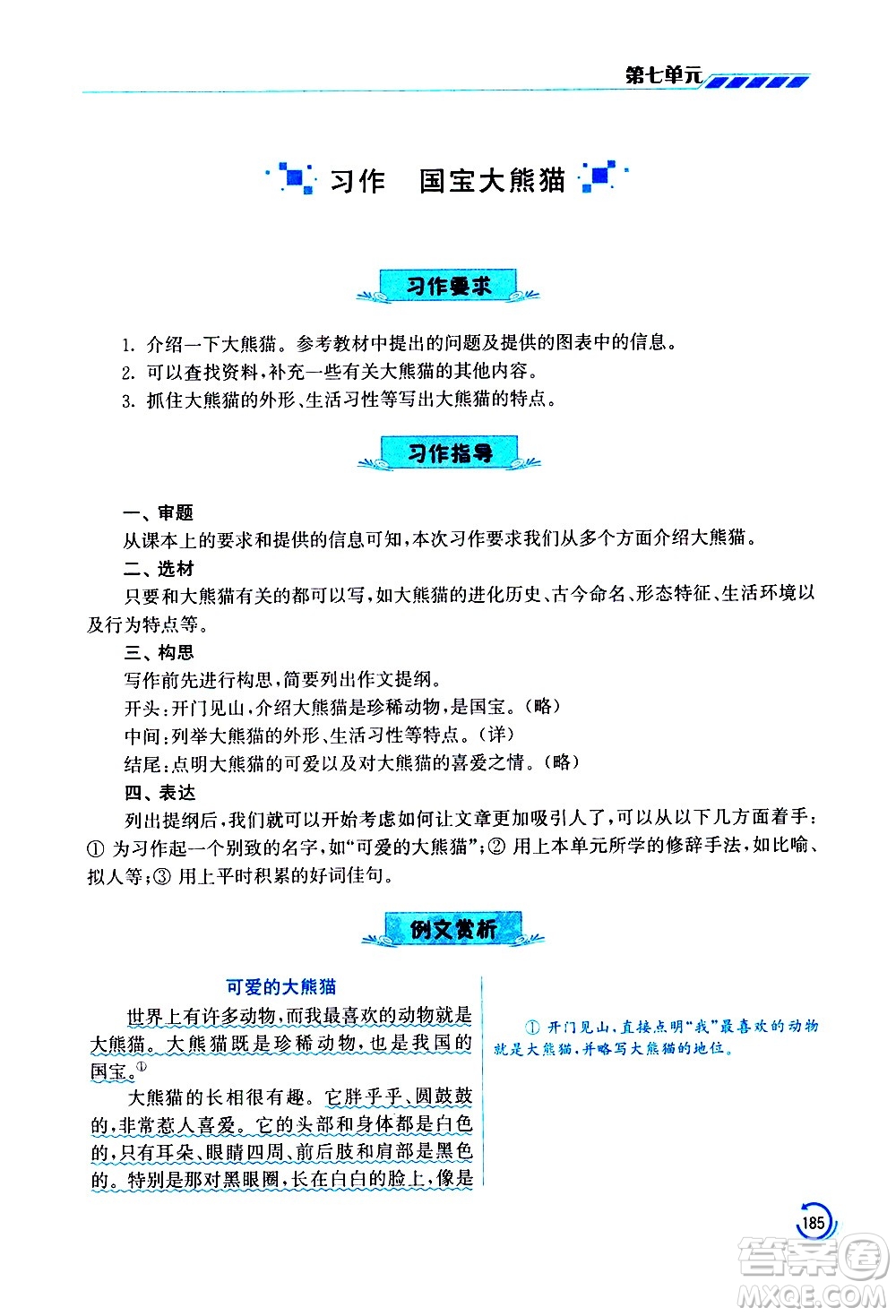 江蘇鳳凰美術(shù)出版社2021小學(xué)語文學(xué)霸三年級下冊全國版答案