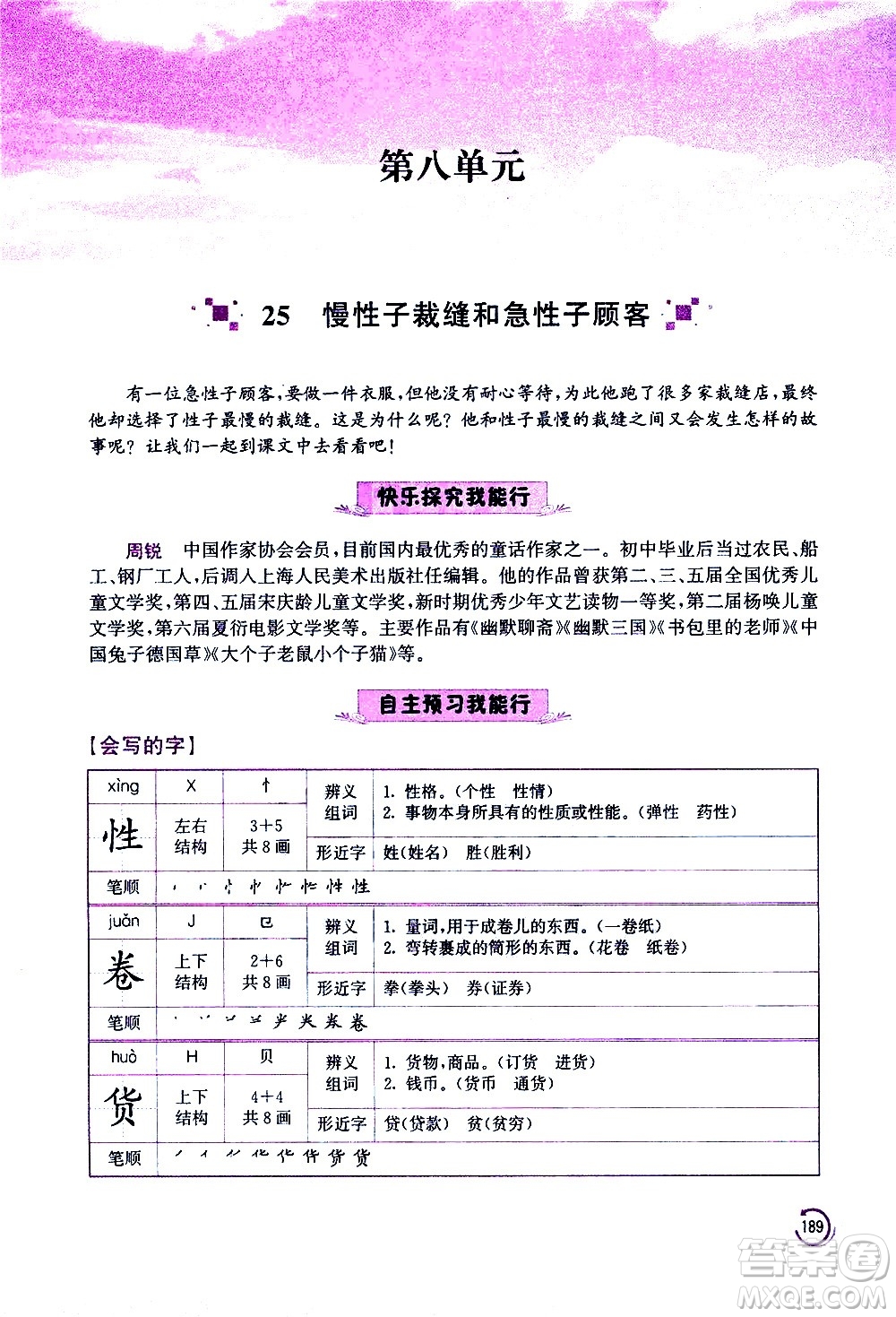 江蘇鳳凰美術(shù)出版社2021小學(xué)語文學(xué)霸三年級下冊全國版答案