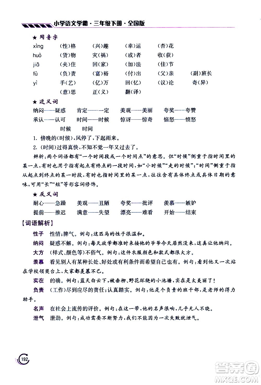 江蘇鳳凰美術(shù)出版社2021小學(xué)語文學(xué)霸三年級下冊全國版答案