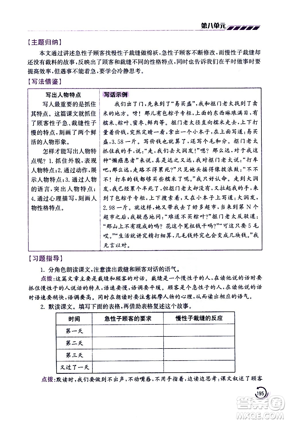 江蘇鳳凰美術(shù)出版社2021小學(xué)語文學(xué)霸三年級下冊全國版答案