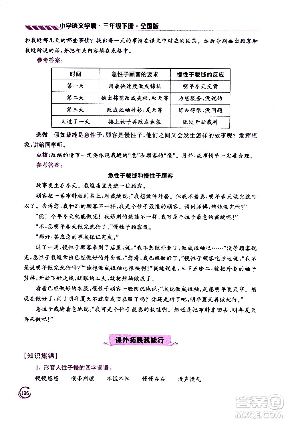 江蘇鳳凰美術(shù)出版社2021小學(xué)語文學(xué)霸三年級下冊全國版答案