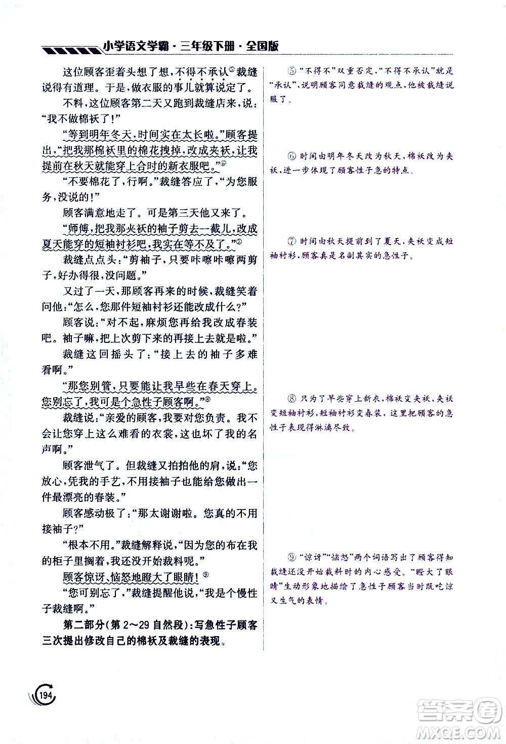 江蘇鳳凰美術(shù)出版社2021小學(xué)語文學(xué)霸三年級下冊全國版答案