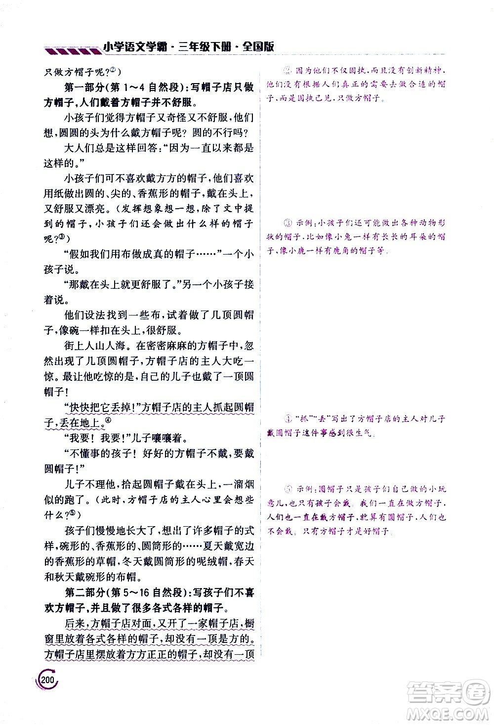 江蘇鳳凰美術(shù)出版社2021小學(xué)語文學(xué)霸三年級下冊全國版答案