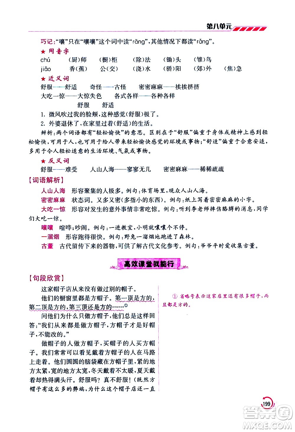 江蘇鳳凰美術(shù)出版社2021小學(xué)語文學(xué)霸三年級下冊全國版答案