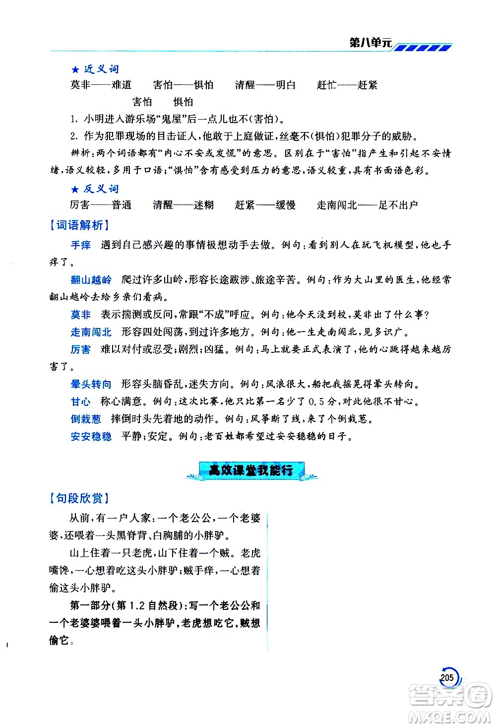 江蘇鳳凰美術(shù)出版社2021小學(xué)語文學(xué)霸三年級下冊全國版答案