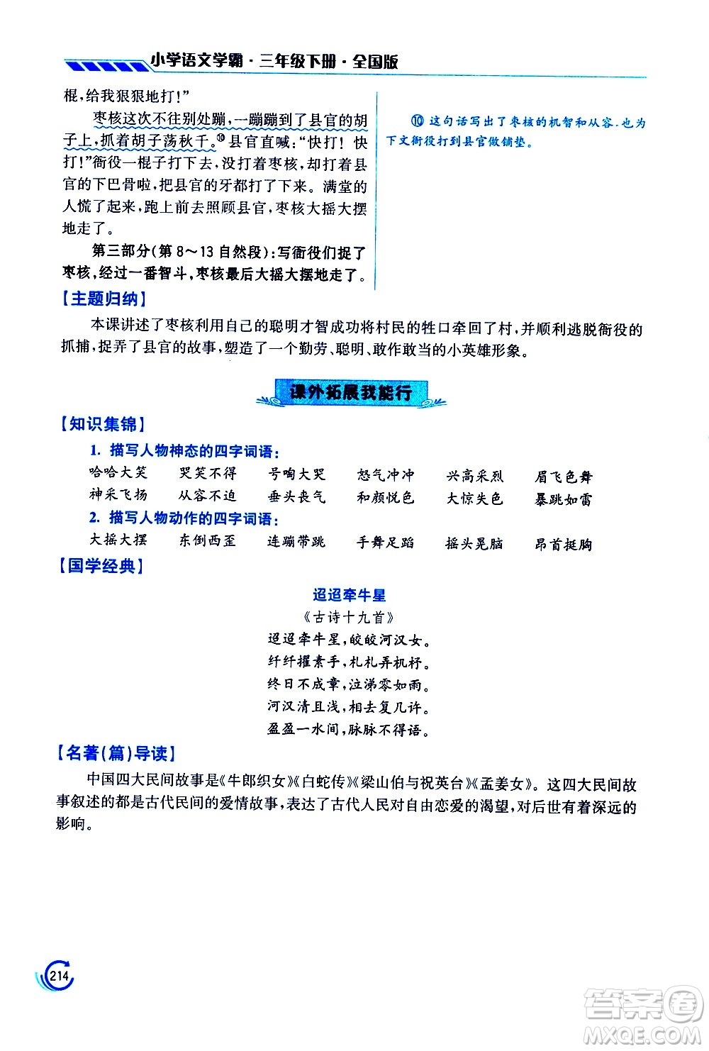 江蘇鳳凰美術(shù)出版社2021小學(xué)語文學(xué)霸三年級下冊全國版答案