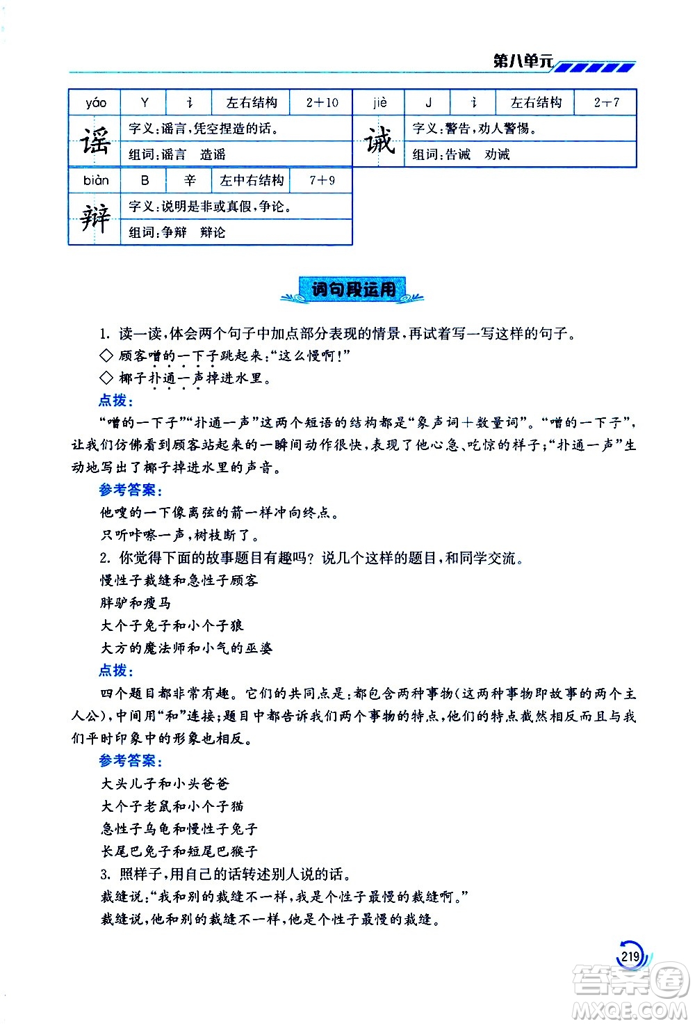 江蘇鳳凰美術(shù)出版社2021小學(xué)語文學(xué)霸三年級下冊全國版答案