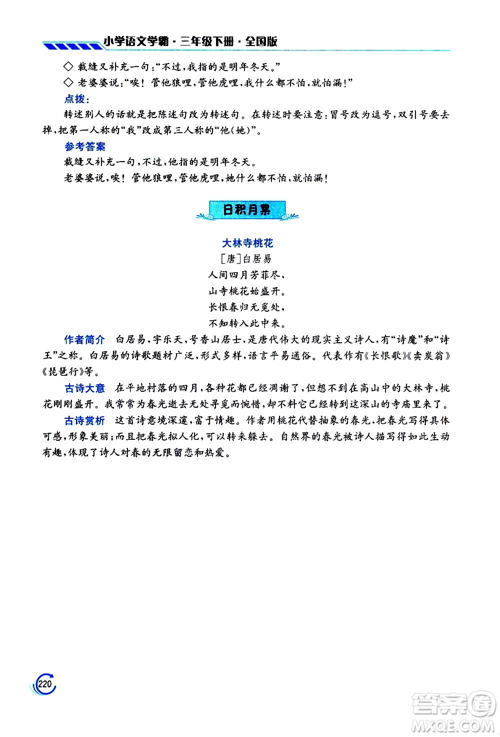 江蘇鳳凰美術(shù)出版社2021小學(xué)語文學(xué)霸三年級下冊全國版答案