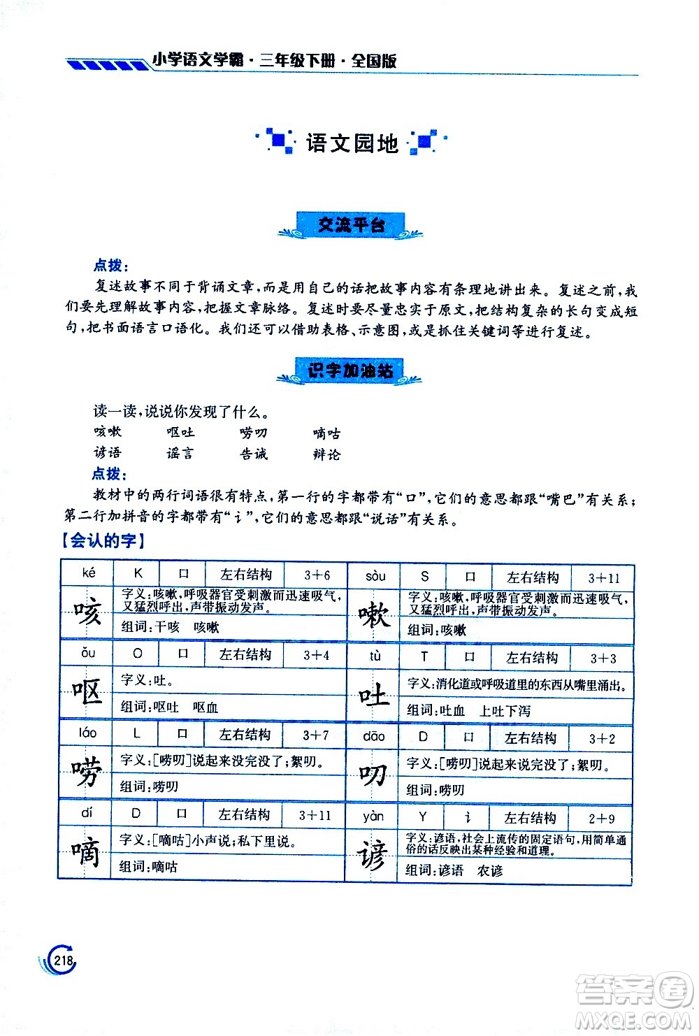 江蘇鳳凰美術(shù)出版社2021小學(xué)語文學(xué)霸三年級下冊全國版答案