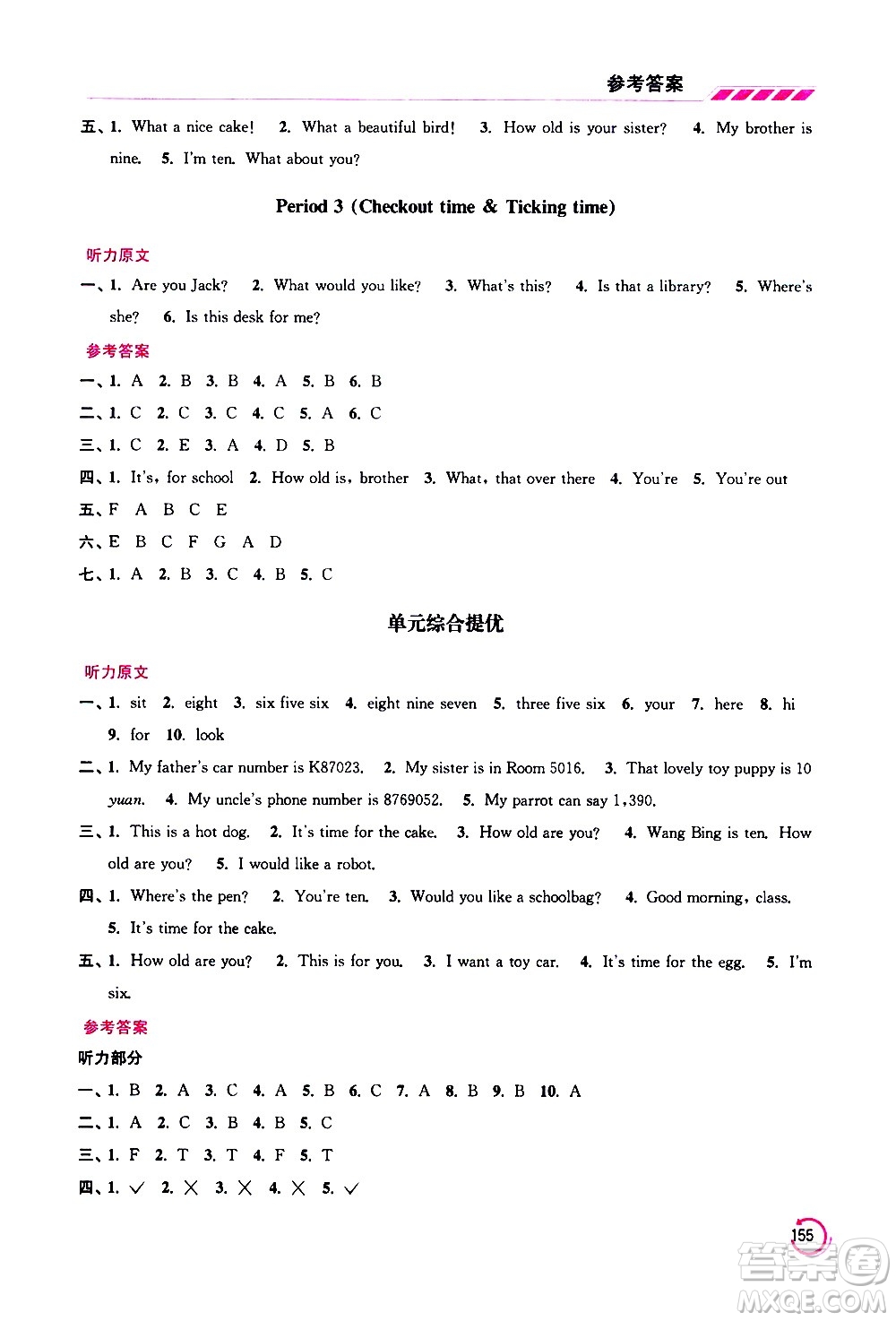 江蘇鳳凰美術出版社2021小學英語學霸三年級下冊江蘇版答案