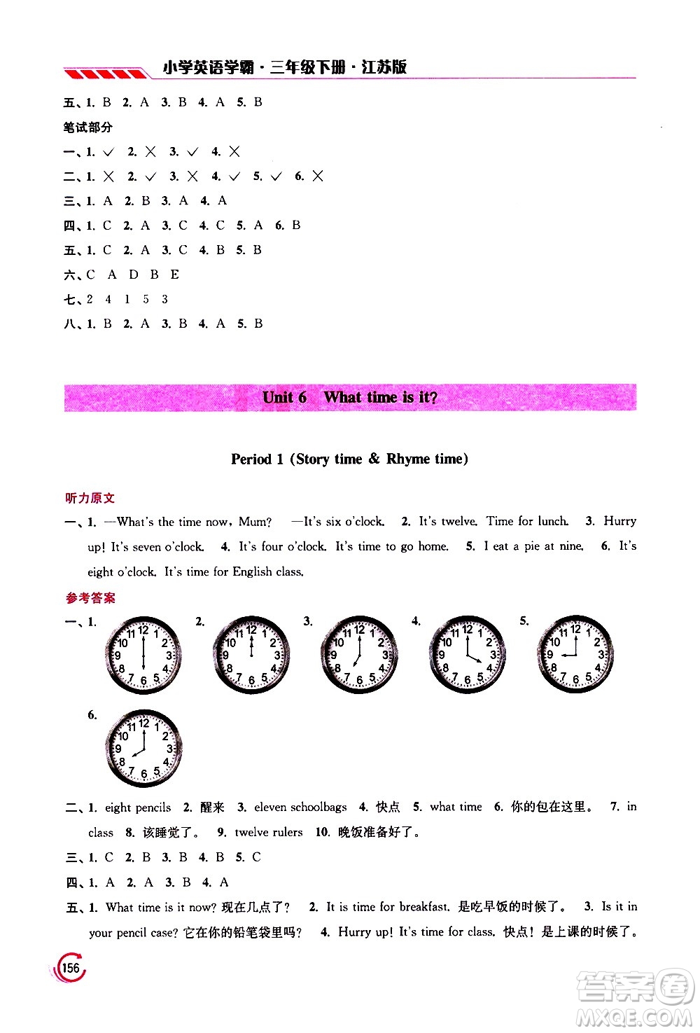 江蘇鳳凰美術出版社2021小學英語學霸三年級下冊江蘇版答案