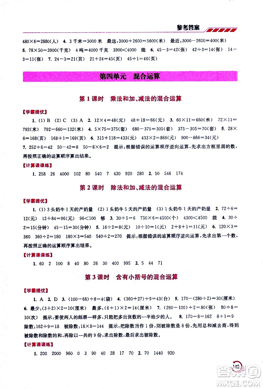 江蘇鳳凰美術(shù)出版社2021小學(xué)數(shù)學(xué)學(xué)霸三年級下冊江蘇版答案