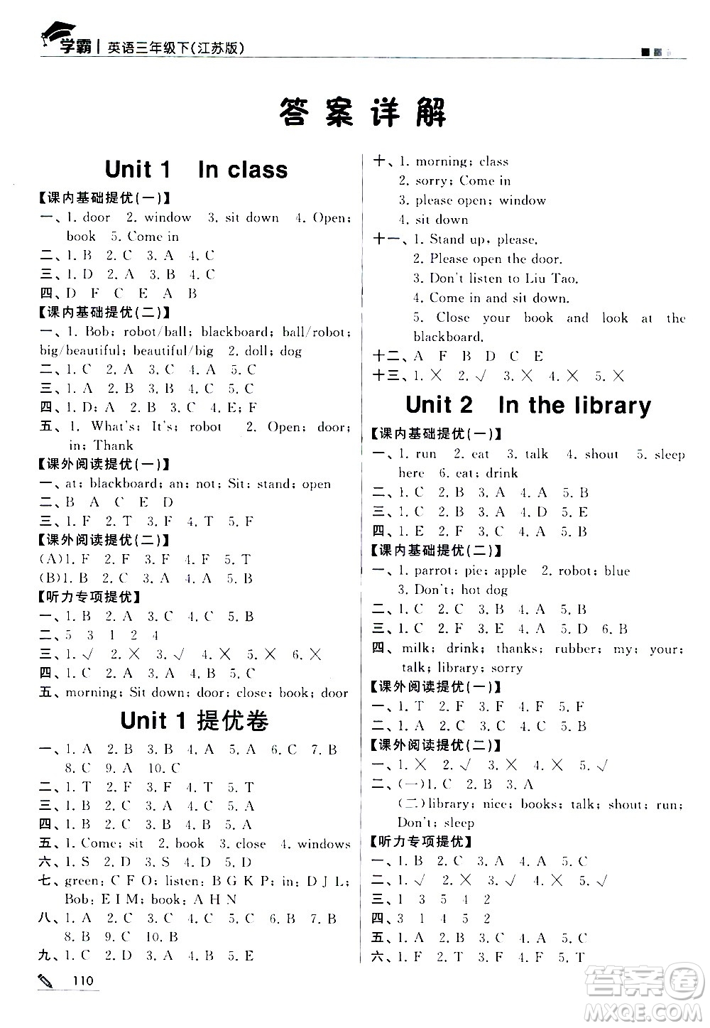 甘肅少年兒童出版社2021春經(jīng)綸學(xué)典學(xué)霸英語三年級下江蘇版答案