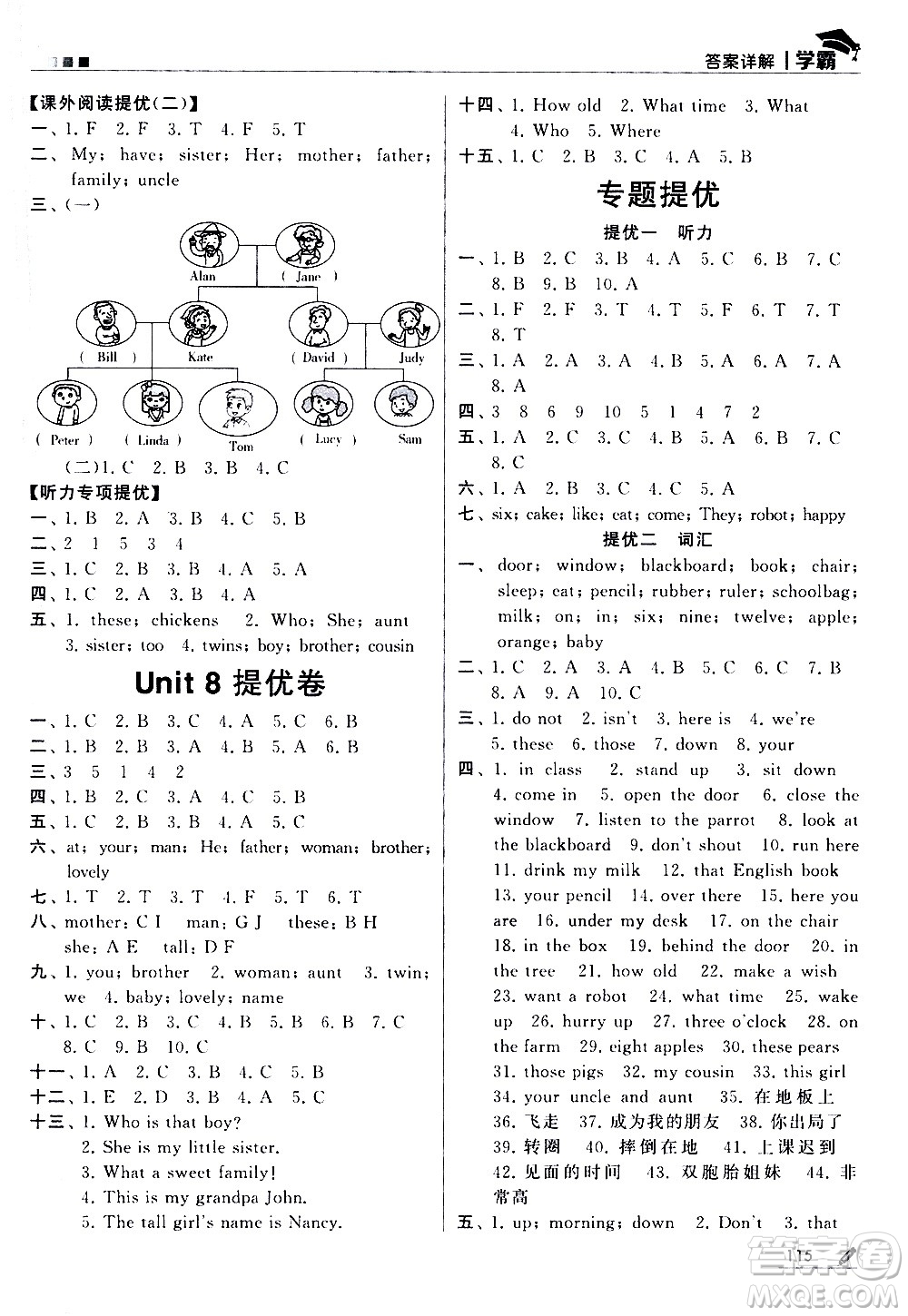 甘肅少年兒童出版社2021春經(jīng)綸學(xué)典學(xué)霸英語三年級下江蘇版答案