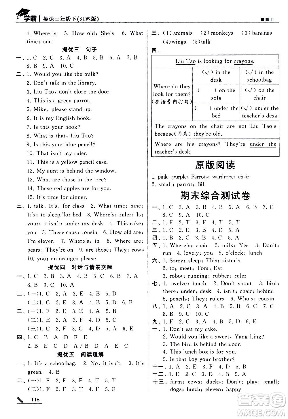 甘肅少年兒童出版社2021春經(jīng)綸學(xué)典學(xué)霸英語三年級下江蘇版答案