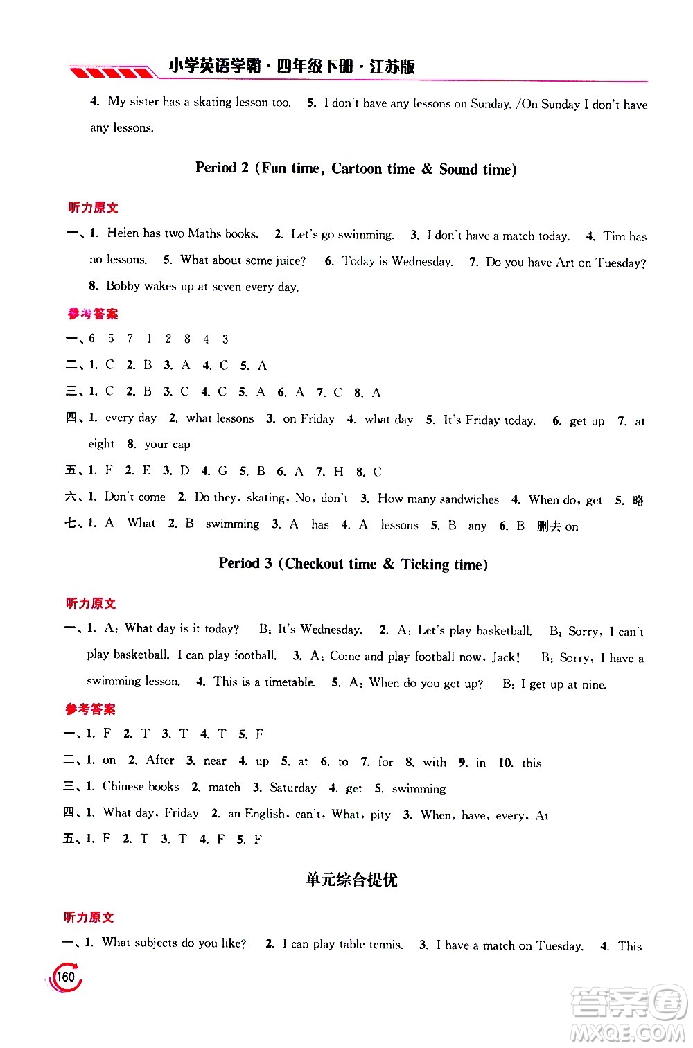 江蘇鳳凰美術(shù)出版社2021小學(xué)英語學(xué)霸四年級下冊江蘇版答案