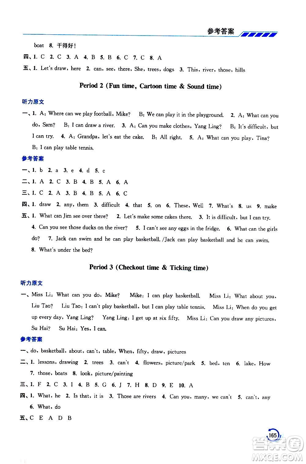 江蘇鳳凰美術(shù)出版社2021小學(xué)英語學(xué)霸四年級下冊江蘇版答案