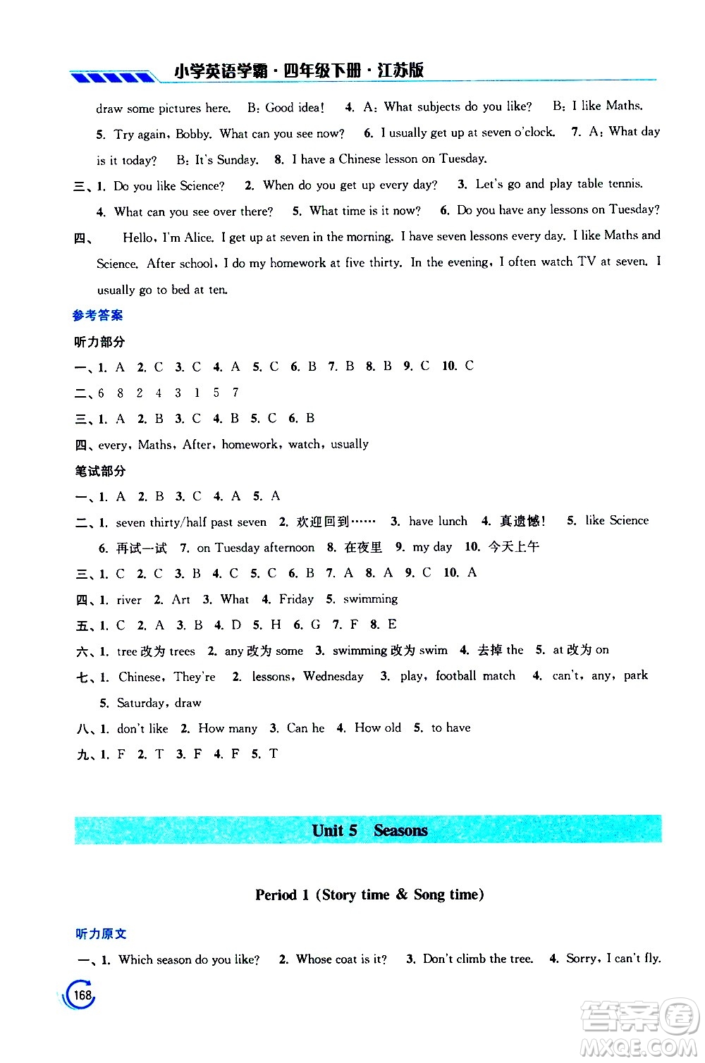 江蘇鳳凰美術(shù)出版社2021小學(xué)英語學(xué)霸四年級下冊江蘇版答案